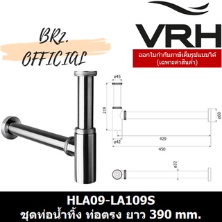 (30.09) VRH = HLA09-LA109S ท่อน้ำทิ้ง LA109S ท่อตรงยาว 390MM.