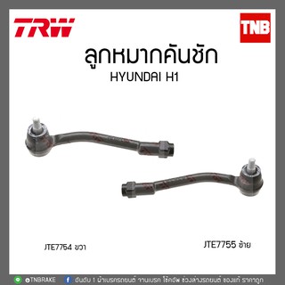 ลูกหมากคันชัก HYUNDAI H1 TRW/JTE7755-JTE7754