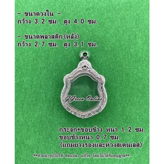 No.1110 กรอบพระ ตลับพระสแตนเลสลายไทย เข้ารูป ขนาดกรอบวงใน 3.2x4.0 ซม. (สามารถส่งรูปพระและขนาดพระทางแชทได้ค่ะ)