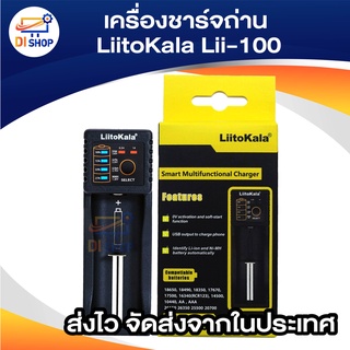 เครื่องชาร์จ LiitoKala Lii-100 เครื่องชาร์จถ่าน Li-Ion 18650 18350 16340 14500 26650 Ni-MH Ni-Cd AA AAA