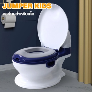 Jumper Kids กระโถน กระโถนสำหรับเด็ก ชักโครกเด็กสำหรับฝึกขับถ่าย