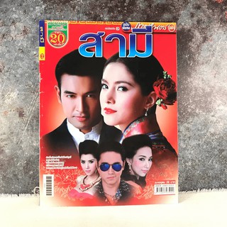 สามี หนังสือละคร ภาพยนตร์บันเทิง