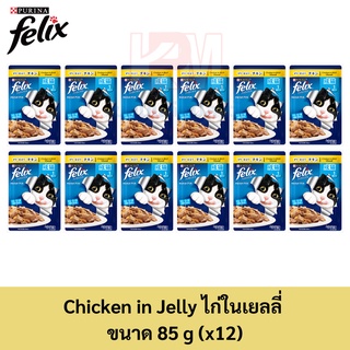 Felix Adult Chicken in jelly Pouch เฟลิกซ์ อาหารแมวโต ไก่ในเยลลี่ (12ซอง)