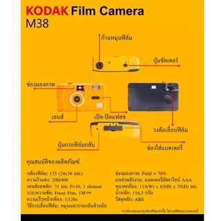 กล้องฟิล์ม Kodak M35 เปลี่ยนฟิล์มได้ แถมถ่าน Reusable Film Camera 35mm กล้องฟิล์มเปลี่ยนฟิล์มได้