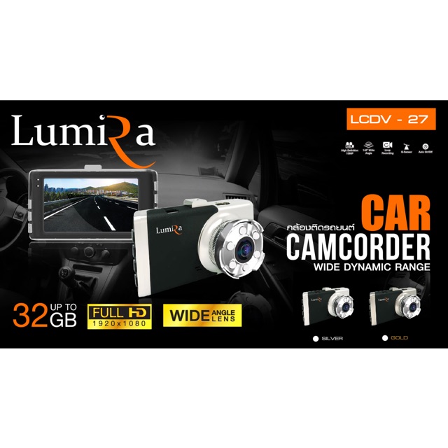 Lumira LCDV-27 กล้องติดรถยนต์