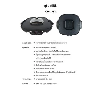 OTTO 2 In 1 เตาปิ้งย่างไฟฟ้า รุ่น GR-175A เตาปิ้งย่าง+หม้อสุกี้ หม้อชาบู เตาไฟฟ้า GR175A