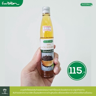 น้ำมันงาดำสปา ธรรมชาติ100% ขนาด 100 มล. (Natural essences)