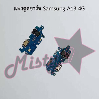 แพรตูดชาร์จโทรศัพท์ [Connector Charging] Samsung A13 4G,A13 5G