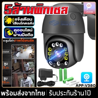 💥💥ใหม่2023 กล้องวงจรปิดไร้สาย Outdoor ความละเอียด 5MP กล้องนอกบ้าน ภาพสี มีAI+คนตรวจจับสัญญาณเตือน กันน้ำและกันฝุ่น