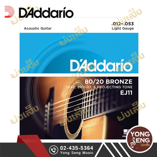 D'ADDARIO สายกีตาร์โปร่ง 80/20 Bronze เบอร์ 12  รุ่น Light  EJ11 (12-53) (Yong Seng Music)