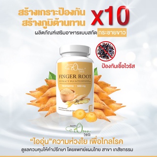 กระชายขาว ชนิดแคปซูล บรรจุ 30 เม็ด Finger Root extract Tuxedo เสริมสร้างภูมิคุ้มกัน กระชายขาวสกัด