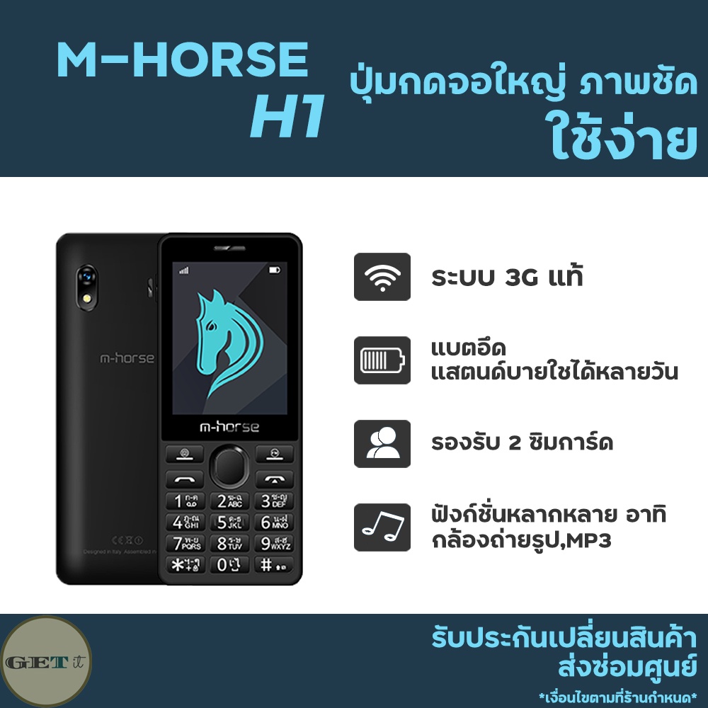 โทรศัพท์ปุ่มกด มือถือปุ่มกด M-HosreH1 ปุ่มกดจอใหญ่ 2.8 นิ้ว ราคาถูก ตัวเลขใหญ่ ตัวหนังสือใหญ่ แบตอึด ใช้งานง่าย