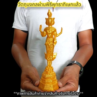 พระตรีมูรติ มหาเทพ แห่งความรักสมหวัง สีน้ำทอง สูง23ซม.เทวาภิเษกวัดเทพมณเฑียร บูชาขอบารมีท่านได้ทุกด้านโดยเฉพาะความรัก H