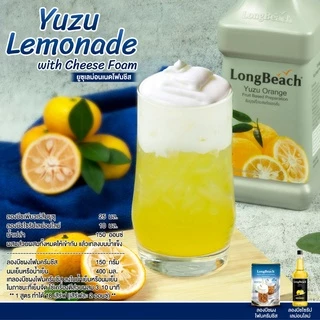 ลองบีชเพียวเร่ส้มยูซุ 900 มล. (LongBeach Yuzu Orange Puree 900 ml.)