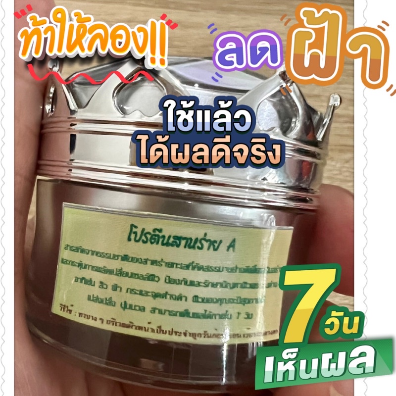 ครีม รักษาฝ้า กระ จุดด่างดำ(เห็นผลจริง)