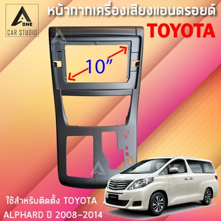 หน้ากากแอนดรอยด์ (BNA-TO277T หน้ากากเครื่องเสียง หน้ากากวิทยุ ขนาด 10 นิ้ว สำหรับ TOYOTA ALPHARD ชิ้นใหญ่ ปี 2008-20014