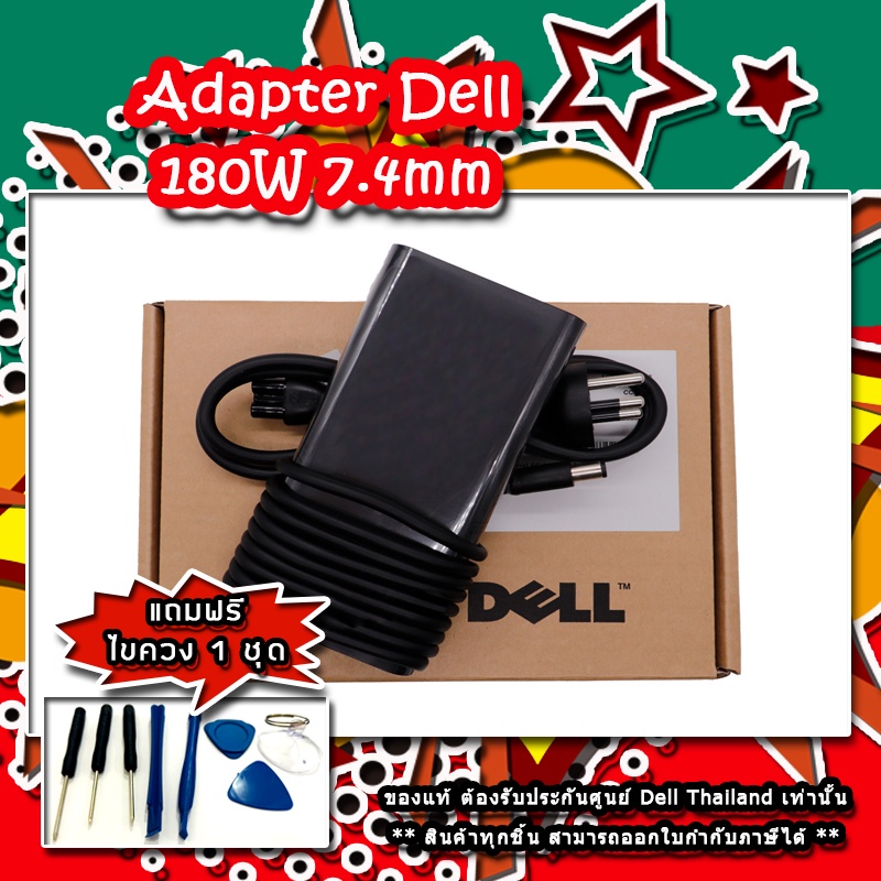 สายชาร์จ Adapter Dell Precision M4700,M4600 แท้ ตรงรุ่น ตรงสเปก รับประกัน ศูนย์ Dell Thailand ราคาพิ