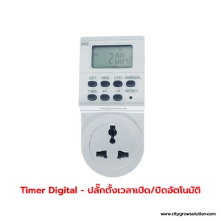 เครื่องตั้งเวลาดิจิตอล ทามเมอร์ปลั๊กไฟตั้งเวลา (20โปรแกรม) 220V/10A - Digital Timer Switch รองรับกระแสไฟ 3600 Watt