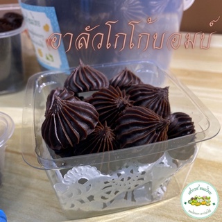 อาลัวโกโก้บอมบ์ ขนาด 100 กรัม ร้าน เสาวรส ขนมไทย