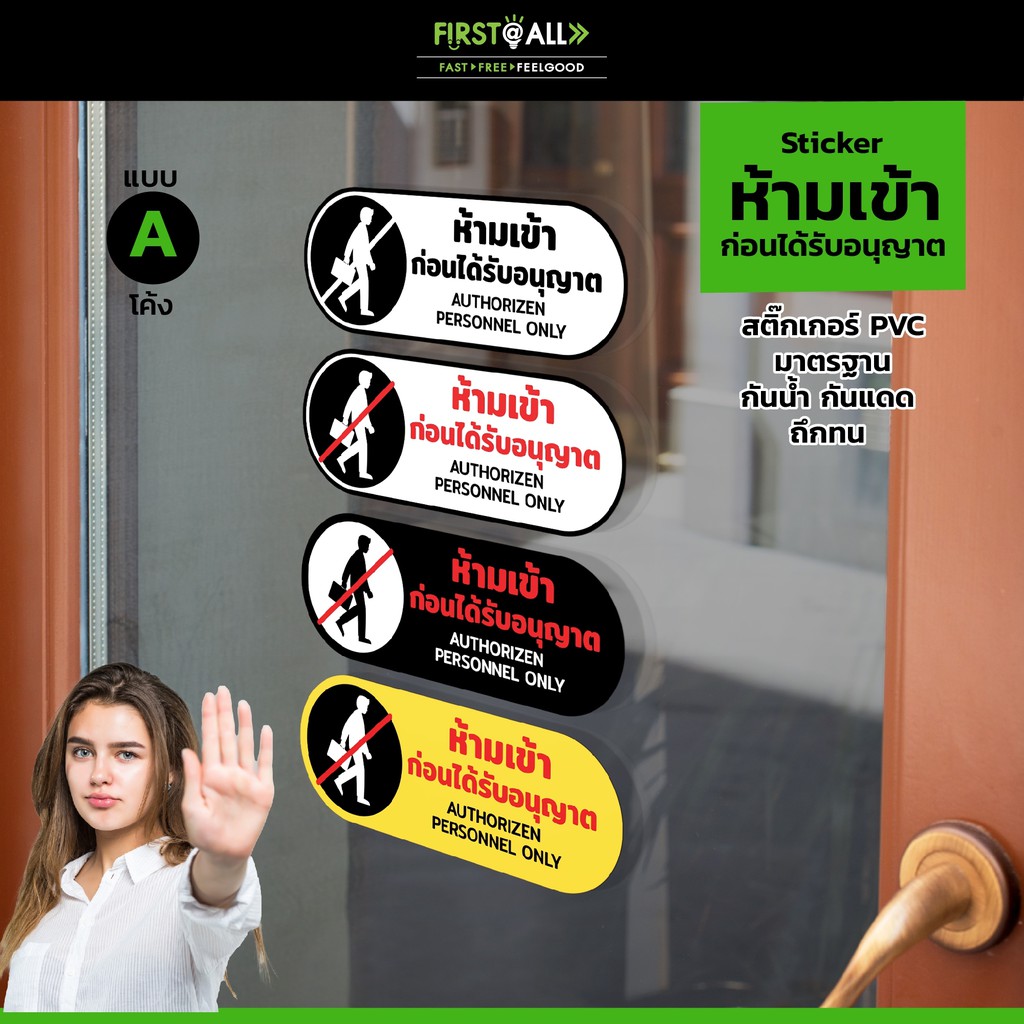 สติ๊กเกอร์ห้ามเข้า🚷 สติ๊กเกอร์ PVC 100% ติดประตู   มีหลายแบบหลายสีให้เลือก AUTHORIZEN PERSONNEL ONLY