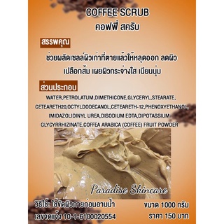 สครับกาแฟ (ขนาด1,000กรัม) By Paradise