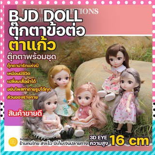 ตุ๊กตา สูง 16 ซม พร้อมชุด ผิวสวย ตาสวย งานเกรด A+ ชุดตุ๊กตาบาโบลี่ ตุ๊กตา bjd ตุ๊กตาบาโบลี่ ของเล่นเด็ก ตาสวย ของขวัญ