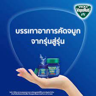 Vicks VapoRub วิคส์ วาโปรับ ยาทาระเหยบรรเทาอาการหวัด คัดจมูก