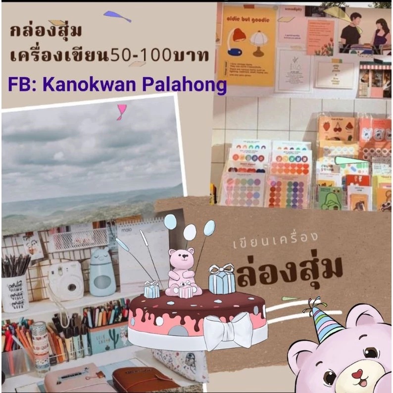 กล่องสุ่มเครื่องเขียนสุดคุ้ม thumbnail 9