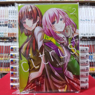 Citrus+ ซีตรัสพลัส เล่มที่ 2 หนังสือการ์ตูนสายยูริ สายยูริ มือหนึ่ง ซีตรัสพลัส