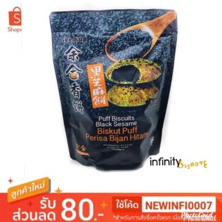 Puff Biscuits Black Sesame พัฟสอดไส้งาดำ