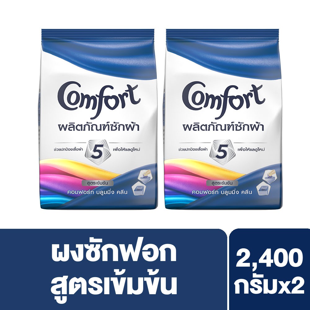 คอมฟอร์ท ผงซักผ้า บลูมมิ่ง คลีน 2400 กรัม x2 Comfort Blooming Clean Detergent Powder 2400 g. x2 UNIL