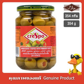 เกรสโปมะกอกเขียวไส้พริกแดง 354กรัม - Crespo Green Olives Pimento 354g.