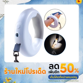 สายจูงสุนัข สายจูงหมาแมว อย่างดี มีความยาว 3m สายแบบ Auto ยืดหดได้ O Ring Retractable Leash with LED Light FURBABY