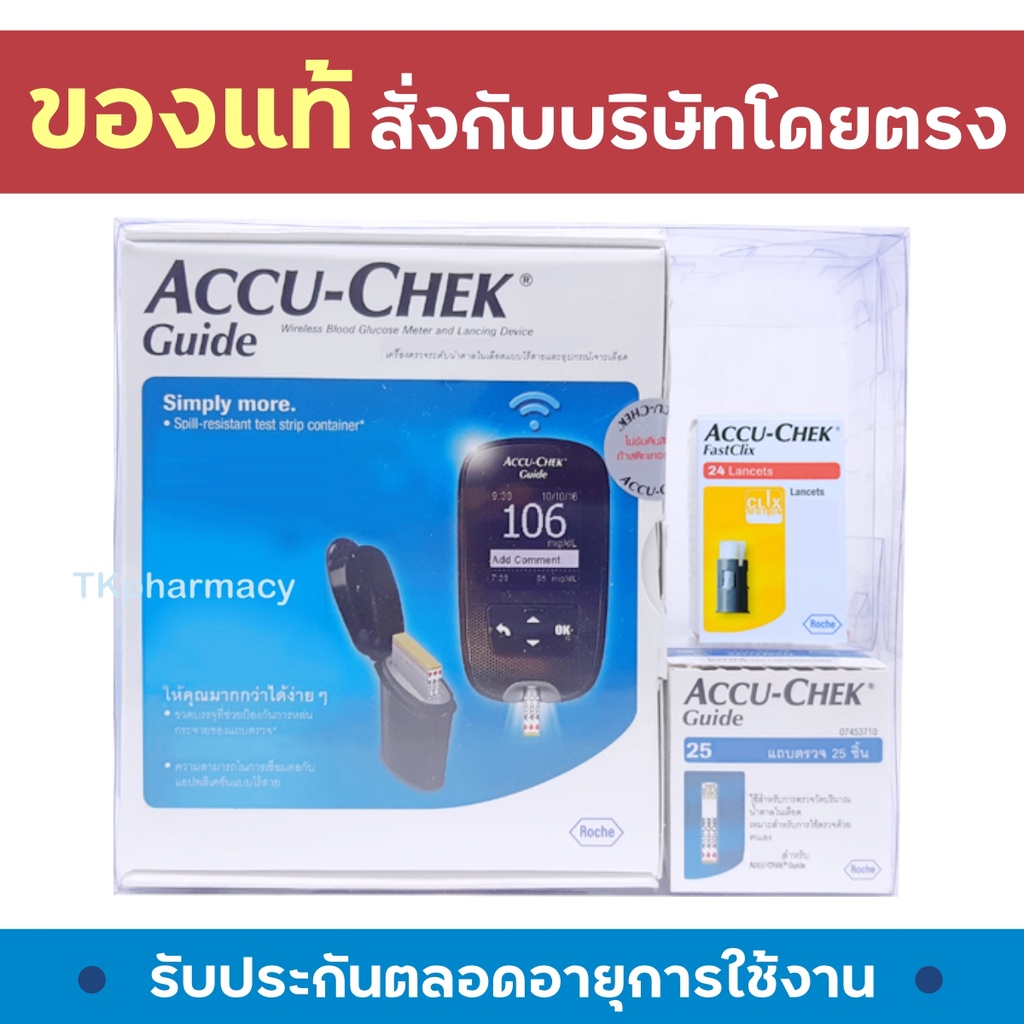 เครื่องตรวจเบาหวาน Accu-Chek Guide - Tkpharmacy - ThaiPick