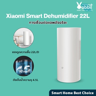 NEW Xiaomi Mijia Smart Dehumidifier 22L - เครื่องลดความชื้นอัจฉริยะ (22 ลิตร) สามารถเชื่อมต่อผ่านแอพ เวอร์ชั่นจีน