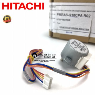 มอเตอร์สวิงค์ (swing Motor) แอร์ Hitachi แท้ รหัส PMRAS-S18CPA*R02 motor swing มอเตอร์สวิง