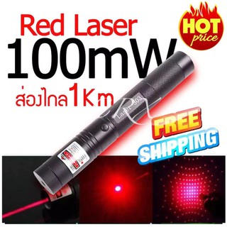 เลเซอร์ สีแดง Red Laser 303+ถ่านชาร์จ 2500mAh+เครื่องชาร์จ