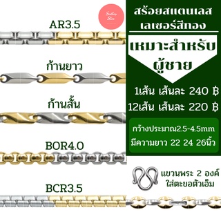 สร้อยคอสแตนเลสเลเซอร์2กษัตริย์ผู้ชาย แขวนพระ 2องค์ ราคาถูก ไม่ลอก ไม่ดำ มีหลากหลายลาย ยาว 22-26 นิ้ว