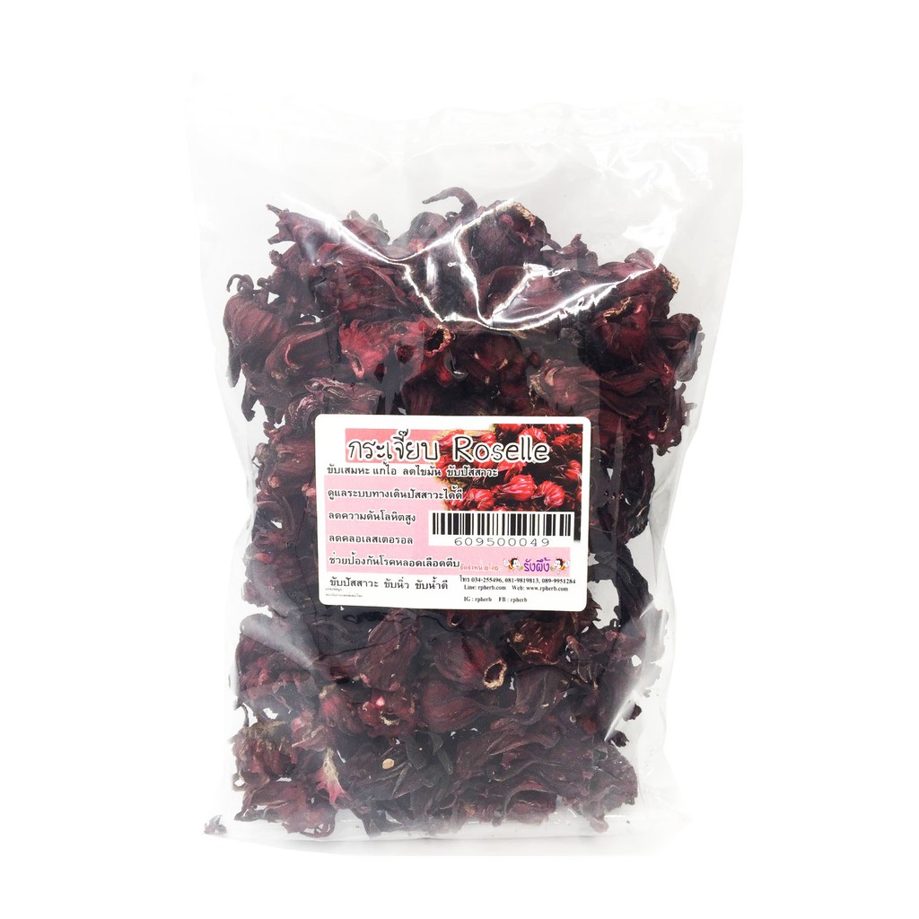กระเจี๊ยบแห้งRoselle ขับปัสสาวะ ลดไขมัน ดูแลระบบทางเดินปัสสาวะได้ดี ลดความดันโลหิตสูง ลดคลอเลสเตอรอล