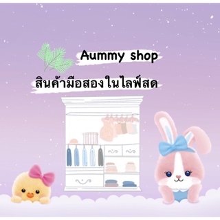 สินค้ามือสองในไลฟ์สดของแม่ค้าค่า🛍🧸✌🏼