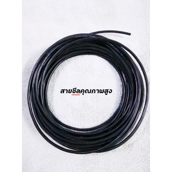 สาย​สัญญาณ​คุณภาพ​สูง​SHILDED CABLE
