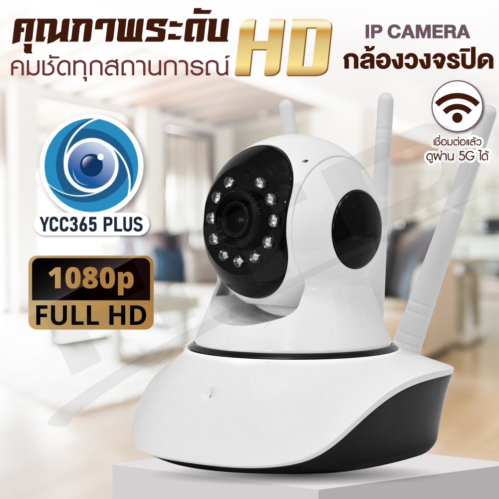 HTD กล้องวงจรปิด IP Camera 3 เสา รุ่น 4216AAA Full HD 1080P Wifi 2.4GHz ดูผ่านมือถือได้