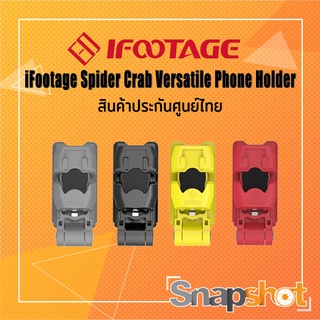 iFootage Spider Crab Versatile Phone Holder ประกันศูนย์ไทย snapshot snapshotshop