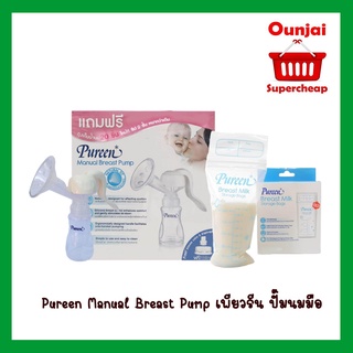 ที่ปั๊มนมแบบคันโยก Pureen Manual Breast Pump เพียวรีน ปั๊มนมมือ (990126)