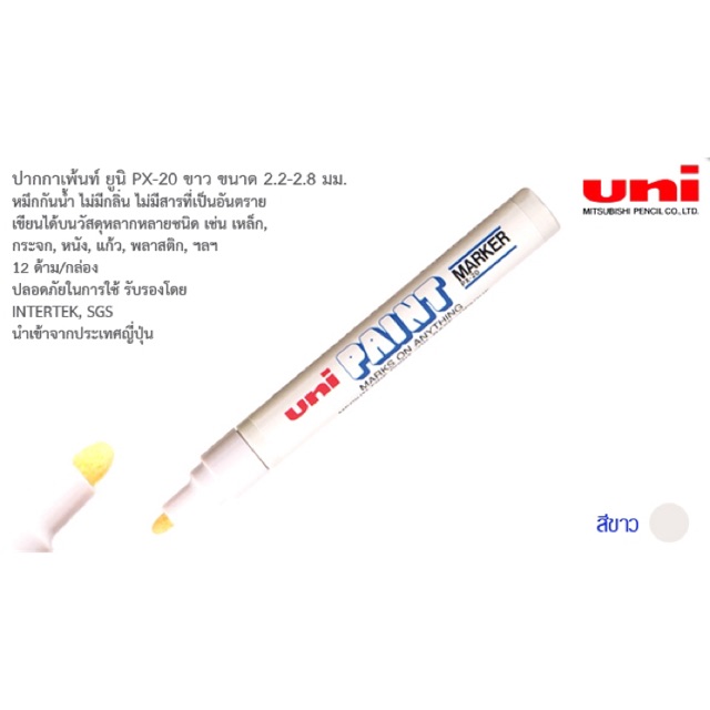 Uni paint px-20 ปากกา paint