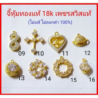 จี้ทองประดับเพชรสวิสแท้ พร้อมห่วง [ไม่ลอก ไม่ดำ ไม่แพ้100%]