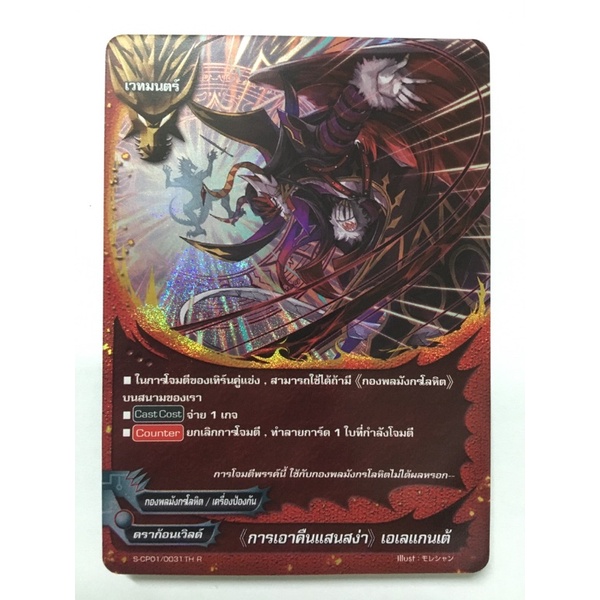 การ์ดบัดดี้ไฟท์แยกใบBFT-S-CP01มังกรโลหิต การ์ดฟอย