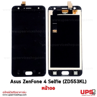 อะไหล่ หน้าจอ Asus ZenFone 4 Selfie ZD553KL