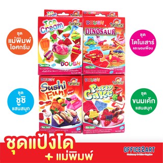 แป้งโดว์ พร้อมแม่พิมพ์ 120g (1 กล่อง) ชุดแป้งโด + แม่พิมพ์ ซูชิ ไอศกรีม ไดโนเสาร์ ขนมเค้ก Kid Art Dough [S24]