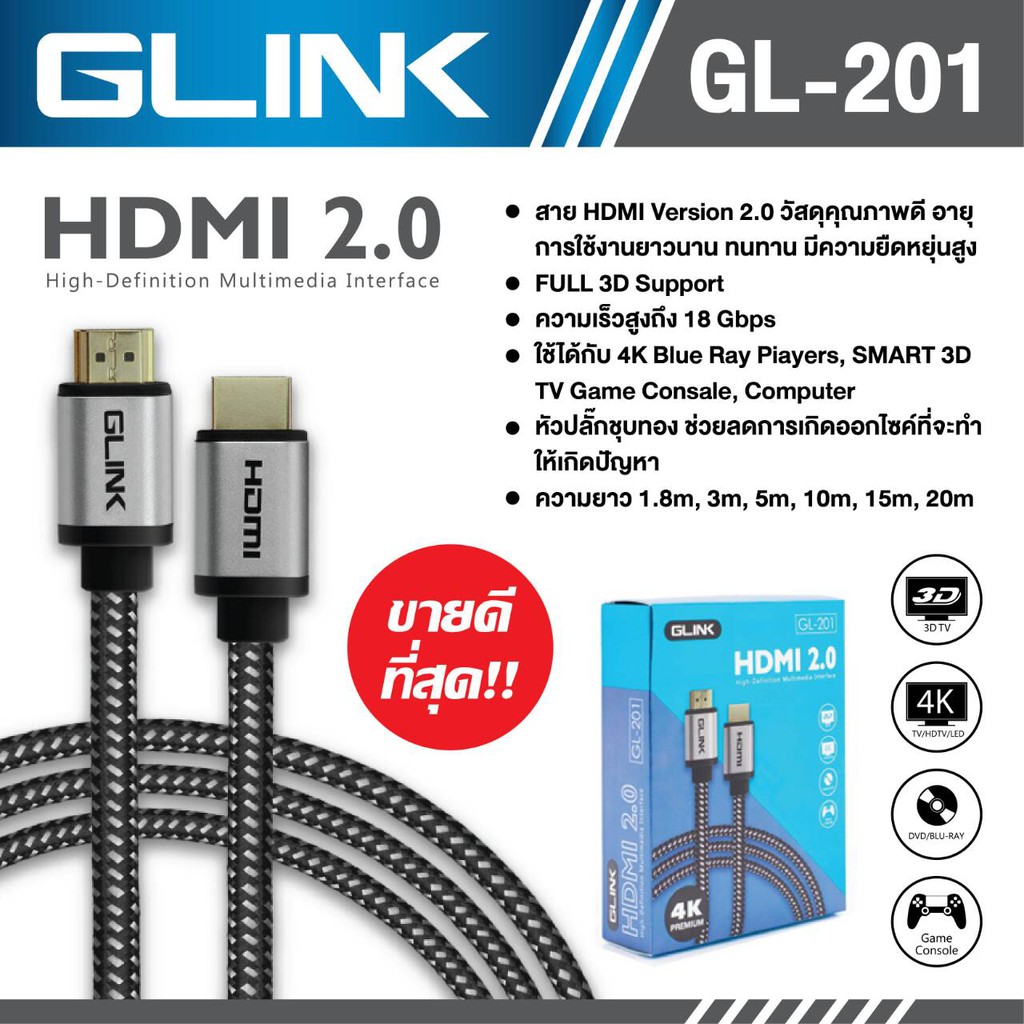 Cable HDMI 3D 4K (V.2.0) M/M (3M) สายถัก GLINK GL201